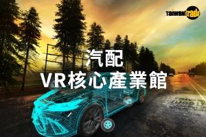 汽配VR虛擬館中文Banner